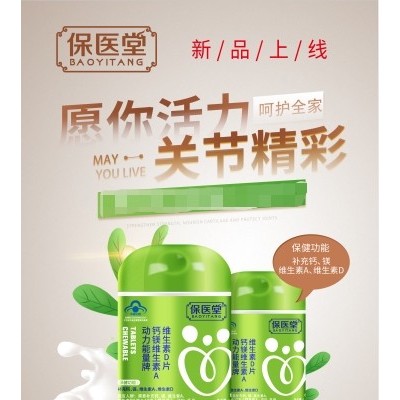 动力能量牌钙镁维生素A维生素D咀嚼片