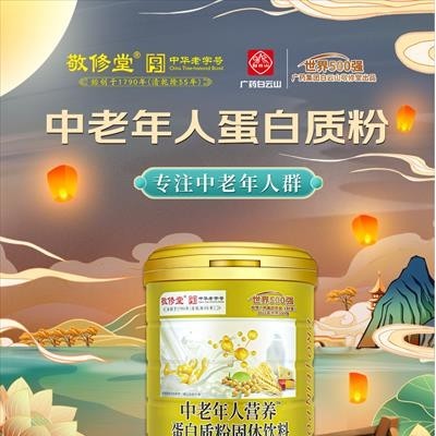 白云山敬修堂蛋白质粉1000g