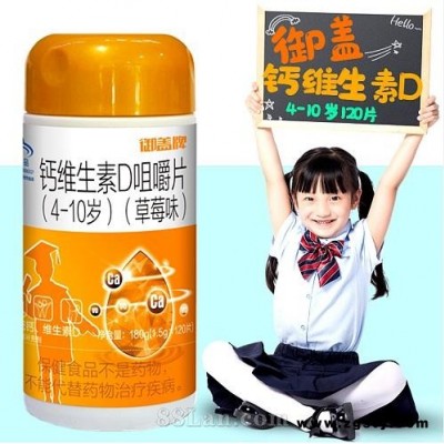 120片钙维生素D咀嚼片（4-10岁）