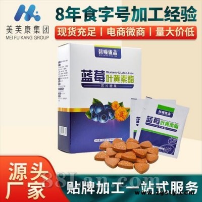 压片糖果生产厂家蓝莓叶黄素酯压片糖果代理批发压片糖果代加工