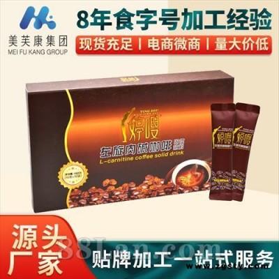 婷嗖咖啡固体饮料生产厂家速溶咖啡0热量咖啡批发固体饮料代加工