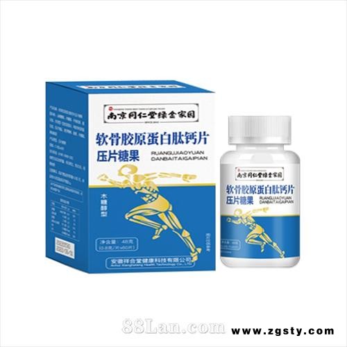 软骨胶原蛋白肽钙片