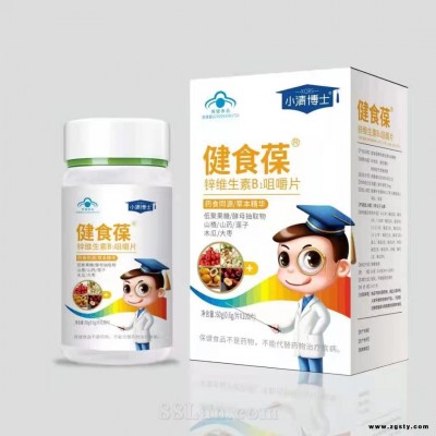蓝帽保健食品 锌维生素B1咀嚼片 现货批发贴牌代工