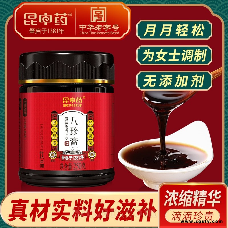 昆中药八珍膏