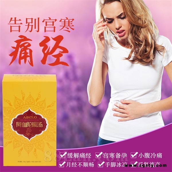 阿伽陀暖汤