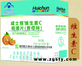 维生素C咀嚼片