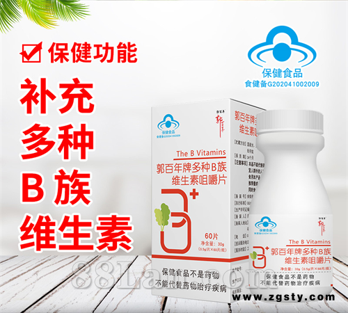 郭百年牌多种B族维生素咀嚼片