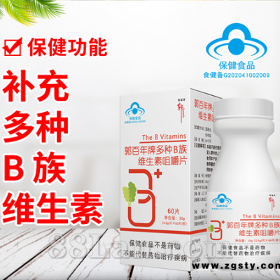 郭百年牌多种B族维生素咀嚼片