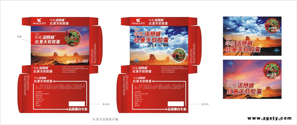 华高红景天软胶囊