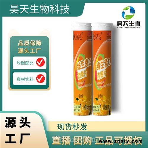 VC泡腾片維生素c水果维他命C果汁泡腾片儿童 成人源头厂家批发代发