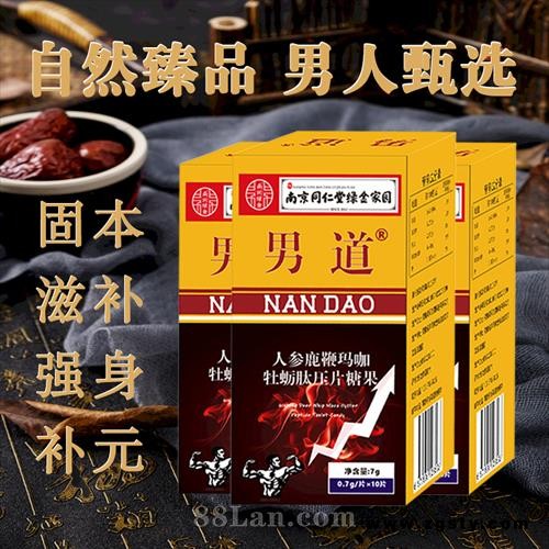 人参鹿鞭玛咖牡蛎肽压片糖果