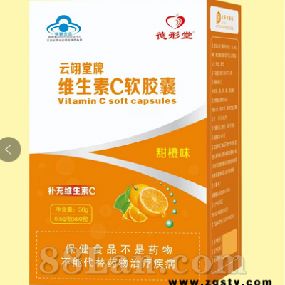 云翊堂牌维生素C软胶囊