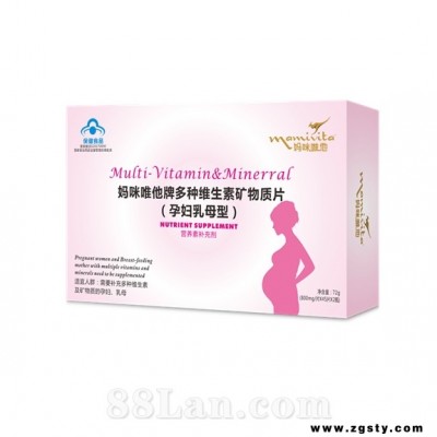 （蓝帽自有批文）妈咪唯他多种维生素矿物质片——妇产科