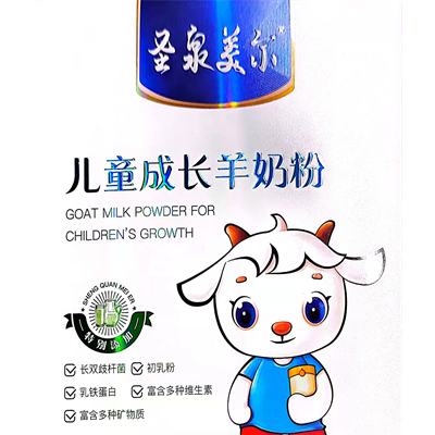 圣泉美尔儿童成长羊奶粉