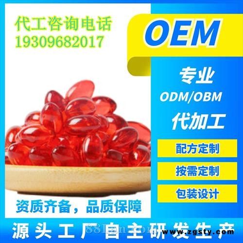 玫瑰油软胶囊 DHA藻油鱼尾胶囊 凝胶糖果 软胶囊OEM加工定制