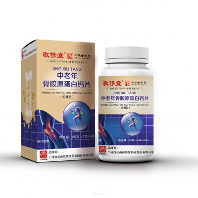 中老年骨胶原蛋白钙片