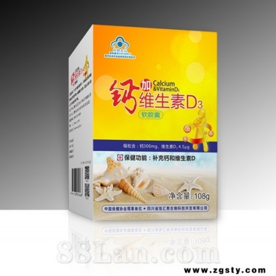 钙加维生素D3软胶囊
