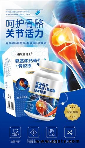 氨基酸钙片葡萄糖加骨胶原