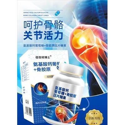 氨基酸钙片葡萄糖加骨胶原
