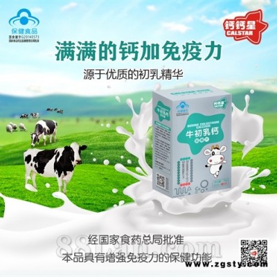 钙钙星牛初乳钙咀嚼片