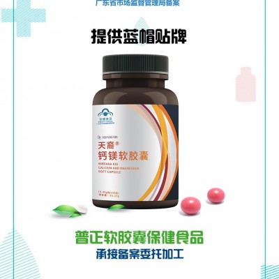 天裔® 钙维生素D软胶囊