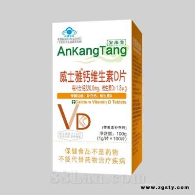 威士雅钙维生素D片