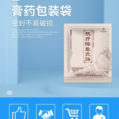 定制膏药袋子眼贴包装袋 塑料袋纸袋全自动包装袋