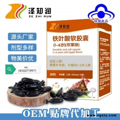 婴童铁叶酸软胶囊1-6岁苹果味oem代工