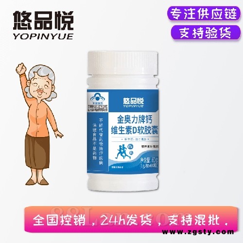 悠品悦钙维生素D软胶囊补钙厂家底价