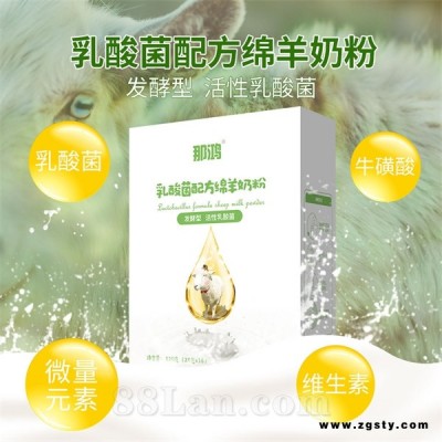 乳酸菌羊奶粉 发酵型 活性乳酸菌