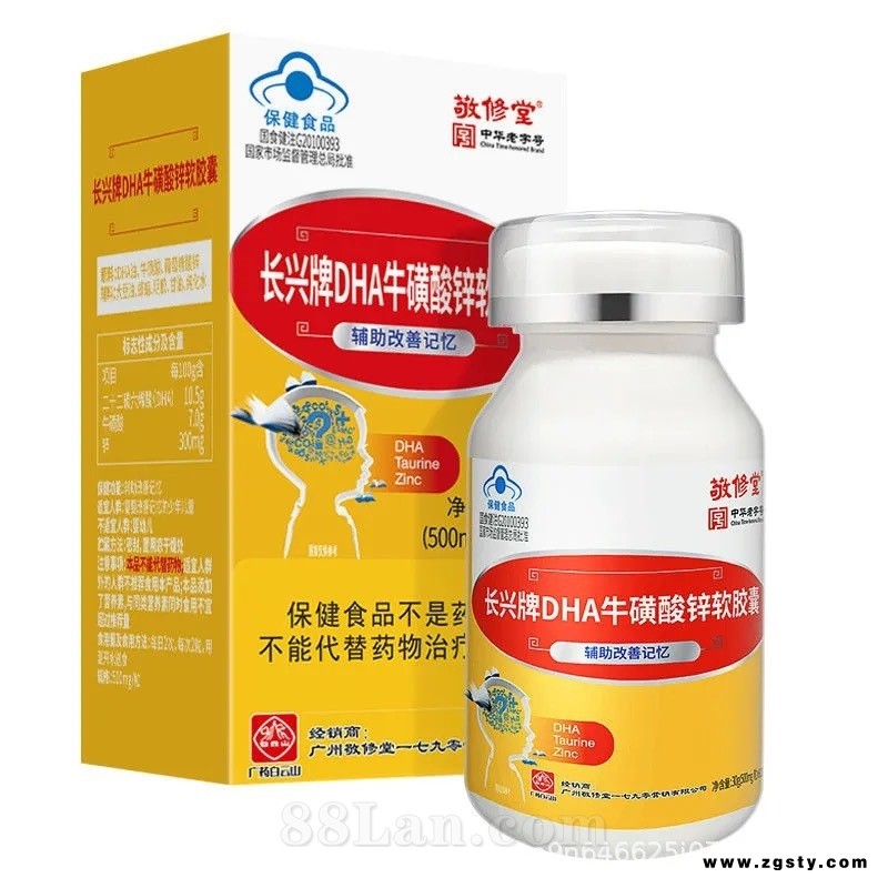 白云山敬修堂长兴牌DHA牛磺酸锌软胶囊
