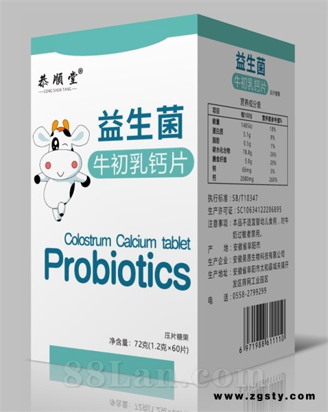 益生菌牛初乳钙片