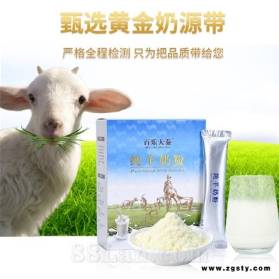 百乐大秦纯羊奶粉400g盒装中老年成人羊奶粉