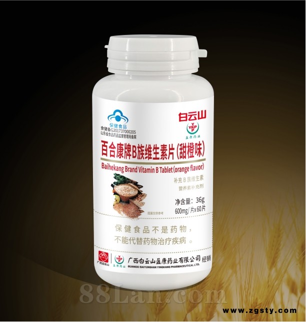 白云山B族（甜橙味），白云山大保健