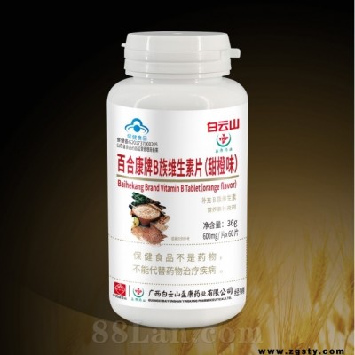 白云山B族（甜橙味），白云山大保健
