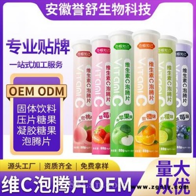 维生素C泡腾片源头厂家补充维生素泡腾片