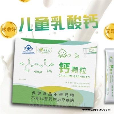 圣康莱牌钙颗粒