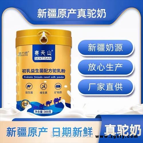 新疆初乳配方驼乳粉