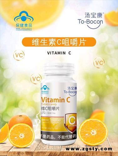 汤宝康维生素C咀嚼片(蓝帽)支持贴牌