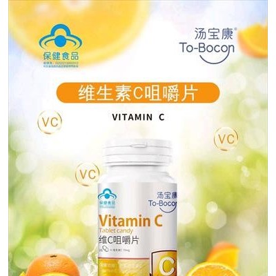 汤宝康维生素C咀嚼片(蓝帽)支持贴牌