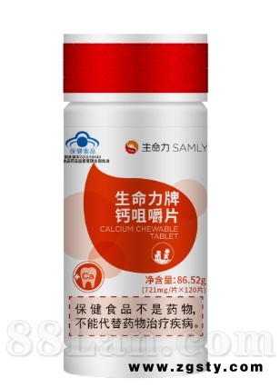 生命力牌钙咀嚼片