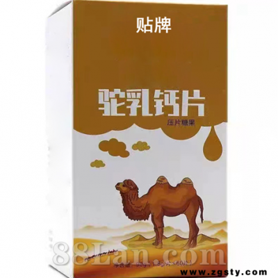 驼乳奶片代加工 压片糖果加工厂 片剂oem