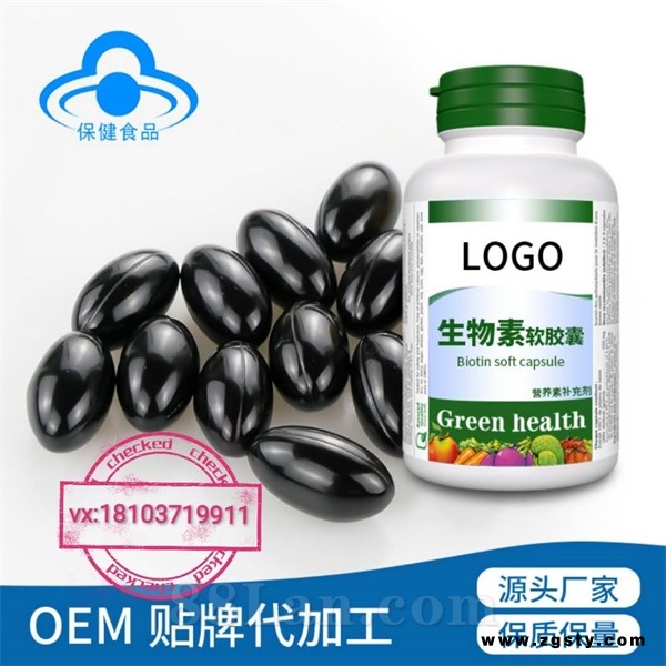 防脱发、生发、维生素B7生物素软胶囊oem贴牌招商