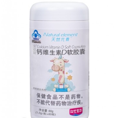 钙维生素D软胶囊