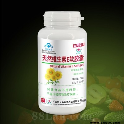 白云山维E，白云山VE，美容，女性