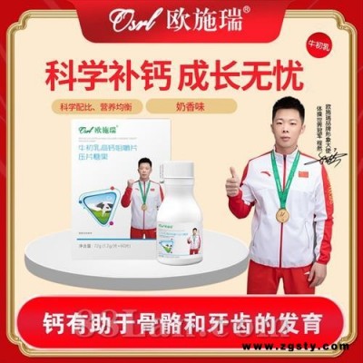 欧施瑞牛初乳高钙咀嚼片