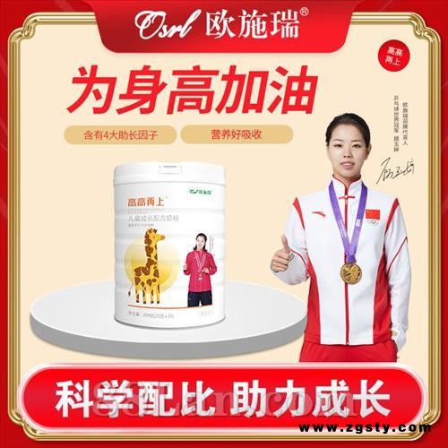 欧施瑞高高再上儿童奶粉