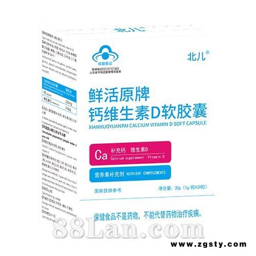 北儿®鲜活原牌钙维生素D软胶囊