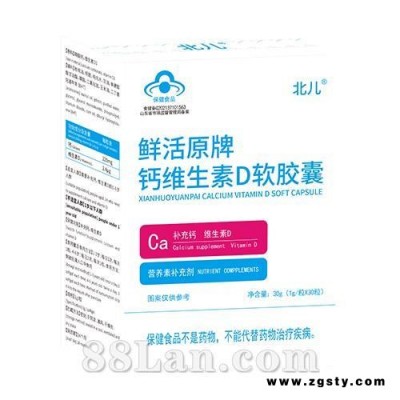 北儿®鲜活原牌钙维生素D软胶囊