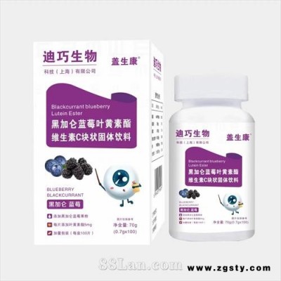 快手，线上爆款产品黑加仑蓝莓叶黄素酯VC